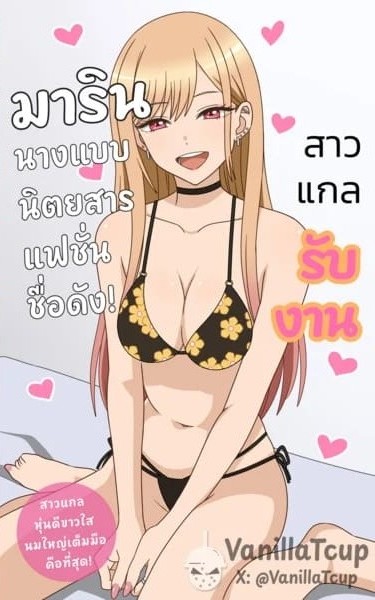 โดจิน สาวแกลรับงาน